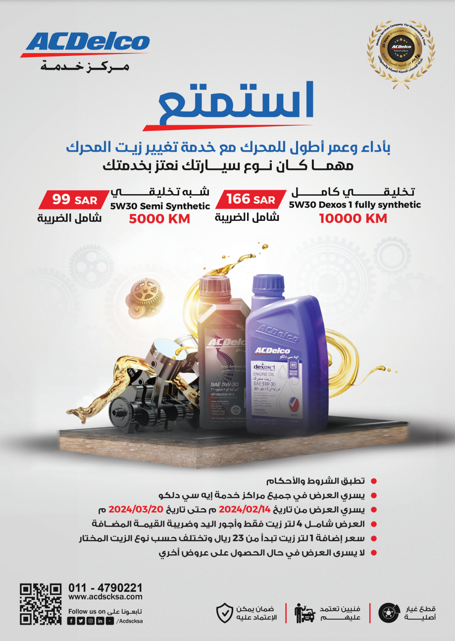 عروض-مركز-إي-سي-ديلكو